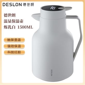 德世朗（DESLON）  温显保温壶1500ml大容量保温壶智能显温热水瓶玻璃内胆暖水壶办公室保温壶-炼乳白