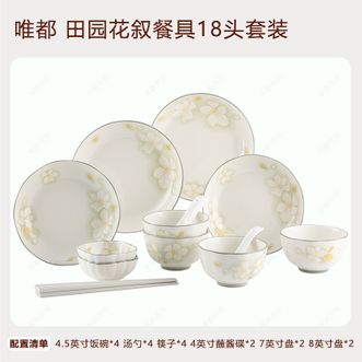 唯都 田园花叙餐具套装18件套清新外观点亮餐桌风景 唯都 田园花叙餐具套装18件套清新外观点亮餐桌风景