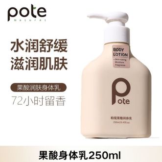 柏缇  果酸身体乳250g ST25001