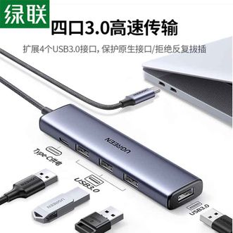 绿联/Ugreen  Mac苹果铝壳转接器Type-C扩展坞4口集线器 深空灰