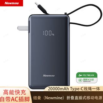 纽曼（Newmine）  【国家3C认证】20000mAh直插充电宝三合一双向快充22.5W超级快充