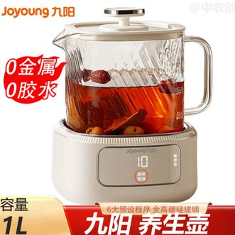 九阳/Joyoung  养生壶 1L精巧容量全玻璃壶体家用煮茶器花茶壶煮茶壶烧水壶壶身0硅胶塑料