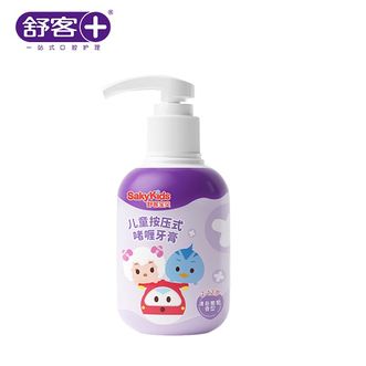 舒客宝贝（sakykids）  儿童牙膏按压式150g大容量含氟防蛀2-12岁葡萄味 ZHSB-AYP10