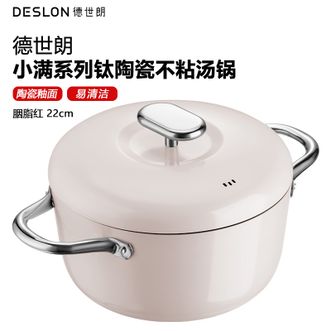 德世朗（DESLON）  小满系列钛陶瓷不粘汤锅22cm 家用无油烟陶瓷不粘锅易清洁汤锅 胭脂红