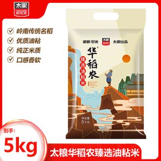 太粮  华稻农臻选油粘米5KG正岭南优质稻油脂丰富成饭香软可口