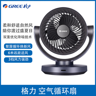 格力/Gree  空气循环扇3档风力家用电风扇广角摇头送风涡轮换气扇远程一键遥控
