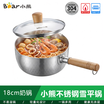 小熊  雪平锅18cm单锅 304不锈钢汤锅泡面辅食奶锅无涂层燃气灶电磁炉通用