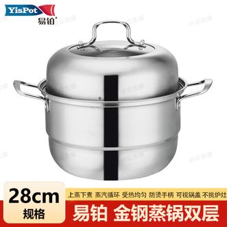 易铂  金钢蒸锅 28cm 双层蒸煮两用家用蒸锅不锈钢蒸锅
