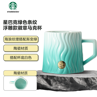 星巴克  杯子绿色条纹浮雕款徽章马克杯440ml桌面咖啡杯男女士送礼