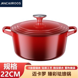 MACAIIROOS  臻彩珐琅锅 22cm家用0涂层3L容量微压锁水双耳炖肉煲炖煮锅