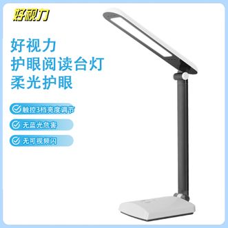 好视力  护眼LED学习台灯阅读台灯无蓝光危害无可视频闪柔光护眼