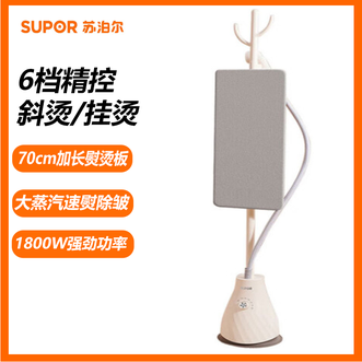 苏泊尔（SUPOR）  挂烫机家用立式熨烫机 70cm加长熨烫板大功率速熨除皱 高温除菌 6档精熨护衣