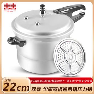 双喜  华康蒸格通用铝压力锅22CM 家用厨房快煮锅6L容量蒸煮焖炖一锅多用高压锅