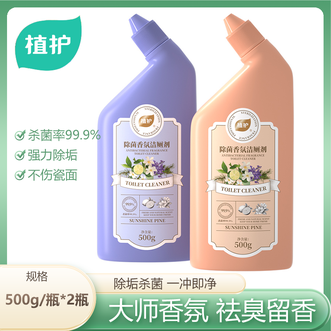 植护  除菌香氛洁厕剂500g瓶*2瓶洁厕灵马桶清洁剂卫生间强力除垢除臭除菌清香型去污去黄