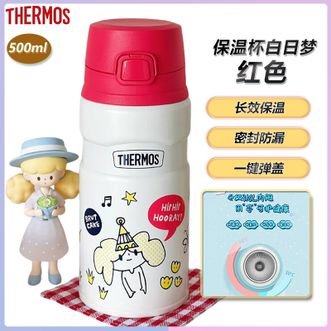 膳魔师（THERMOS）  白日梦红色保温杯500ml 学生户外露营便携水杯可爱防撞色高颜值保温杯