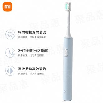 小米  电动牙刷软毛超声波长续航智能成人牙刷守护笑容男女情侣生日礼物 蓝色