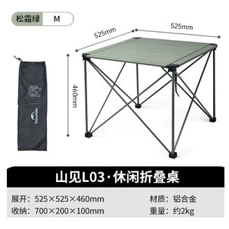 挪客（NatureHike）  户外折叠桌    中号-松霜绿   NK23384