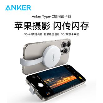 安克/Anker  MagGo三合一兼容手机读卡器