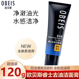 欧贝斯/Obeis  睿士去油洁面膏120g 深层清洁男士洗面奶洁面乳 清爽控油洁净肌肤洁面膏 去油爽肤