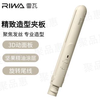 雷瓦/Riwa  卷直两用顺滑造型器男女造型直板夹恒温烫发短发纹理蓬松神器