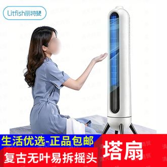 丽特斐  摇头塔立体扇 FT75-YG04