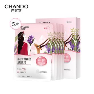 自然堂/Chando  喜马拉雅膜法龙胆亮润面膜26ml*5片 焕亮透光敏肌可用