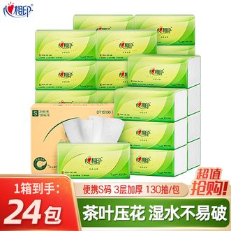 心相印  抽纸茶语丝享系列实惠装面巾纸家用便携擦手纸抽3层130抽