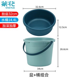 茶花  洗脸盆+提水桶2件套 塑料盆加厚学生宿舍家用泡脚桶洗衣盆