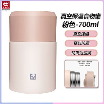 双立人（ZWILLING）  真空保温食物罐700ml粉色 食品级不锈钢焖烧罐辅食保温桶密封防漏上班族便当饭盒