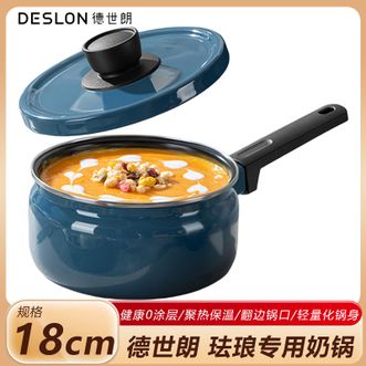 德世朗（DESLON）  奶锅18cm 健康0涂层珐琅小奶锅宝宝辅食锅婴儿热奶锅家用汤锅泡面锅一锅多用