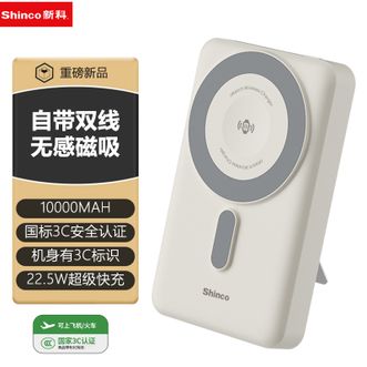 新科/Shinco  【国家3C认证】10000mAh移动电源22.5W超级快充自带双线LED灯电量显示