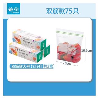 茶花（CHAHUA）  双筋加厚款密封收纳袋 塑料自封袋 大号25只*3盒 一共75只