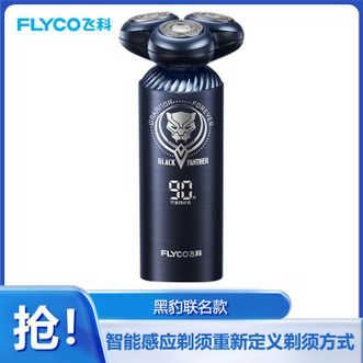 飞科/Flyco  剃须刀电动刮胡刀胡须刀须刨智能感应全身水洗快充黑豹联名款