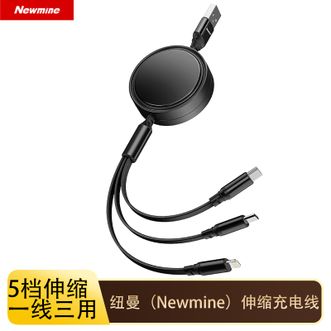 纽曼（Newmine）  充电器线三合一可伸缩数据线快充22.5W一拖三 黑色