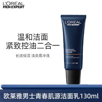 欧莱雅（LOREAL）  男士青春肌源氨基酸紧致洁面乳130ml   不假滑不紧绷男士洗面奶