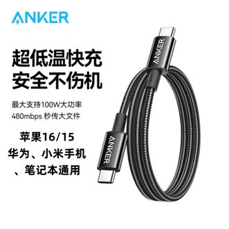 安克/Anker  加长1.8米双向Type-C数据线100W快充编织线  华为小米安卓苹果电脑通用  加长1.8米  iPhone华为小米安卓手机IPAD