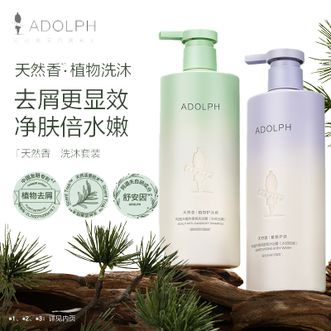 阿道夫（ADOLPH）  香氛洗发露头皮控油祛屑洗护套装 去屑洗发水618ml+沐浴露400ml