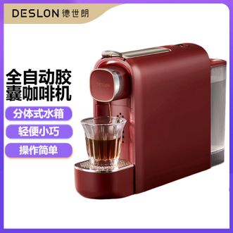 德世朗（DESLON）  全自动胶囊咖啡机 家用办公室500mL分体式水箱19Bar高压轻便小巧咖啡机