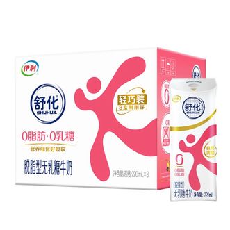 伊利  舒化无乳糖脱脂牛奶220ml*8盒