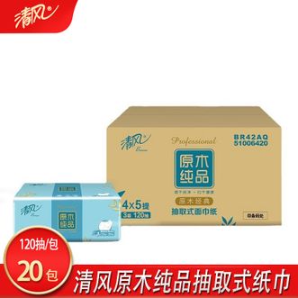 清风  抽纸120抽20包不易分层纸巾