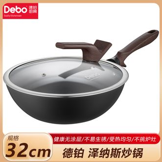 德铂（Debo）  炒锅32cm 泽纳斯铁锅无涂层防锈家用炒菜锅防烫手柄可立锅盖 不挑炉灶