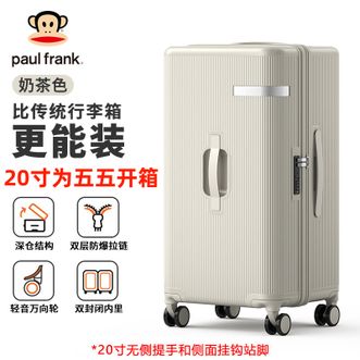 大嘴猴（Paul Frank）  五五开箱设计 普通密码锁万向轮 拉链拉杆箱 F9033-5-奶茶 二十寸