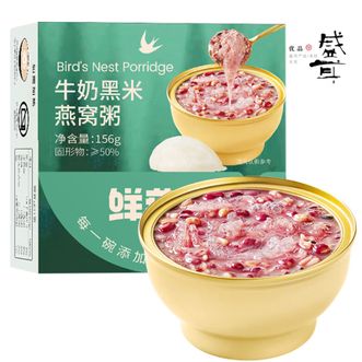 盛耳  鲜燕说牛奶黑米燕窝粥156g*3碗 独立便携包装 开盖即食