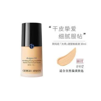 乔治 阿玛尼  大师蓝标粉底液#02/30ml  3605521490919