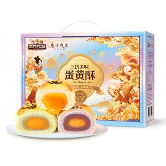 三只松鼠  三拼多味蛋黄酥1200g