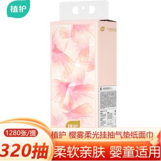 植护  挂抽气垫纸面巾320抽/提 原生木浆擦拭不易掉屑擦手纸挂抽纸巾
