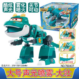 奥迪双钻 超级飞侠声光喷雾—大壮 760437  恐龙机器人 儿童趣味声光玩具 