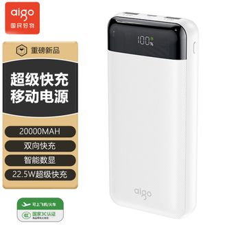 aigo  【国家3C认证】20000毫安充电宝22.5W快充大容量轻薄小巧移动电源可上飞机
