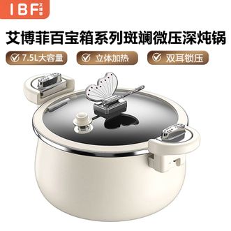 艾博菲（IBF）  百宝箱系列斑斓微压深炖锅 7.5L 家用厨房炖煮锅炖汤锅焖煮锅-IBF-2307TG
