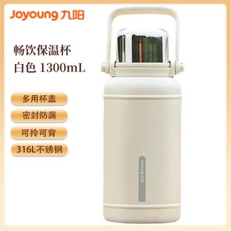 九阳/Joyoung  畅饮保温杯1.3L 大容量男女士水杯316L不锈钢运动茶杯大肚杯户外便携保温壶学生水壶 白色